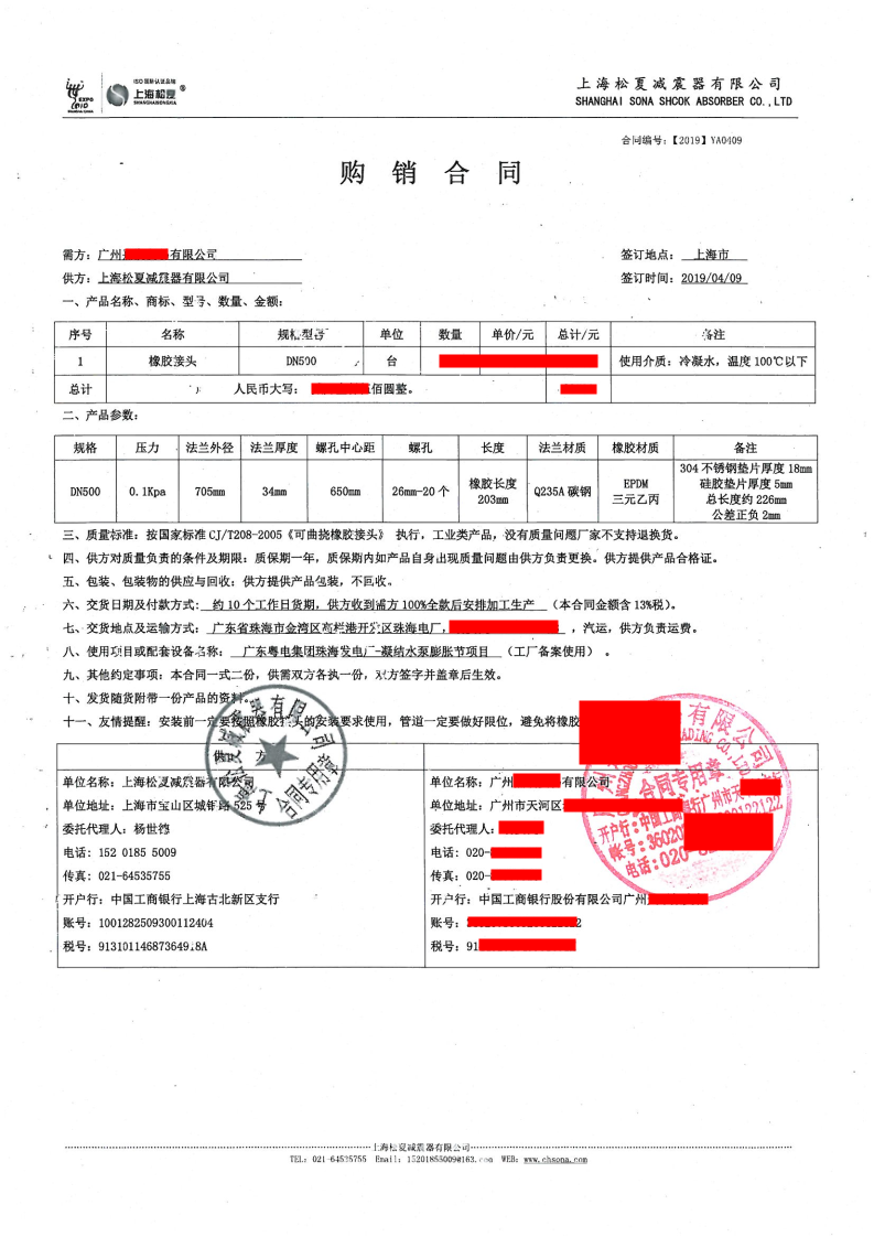 廣東粵電集團珠海發(fā)電廠(chǎng)-凝結水泵更換橡膠接頭項目