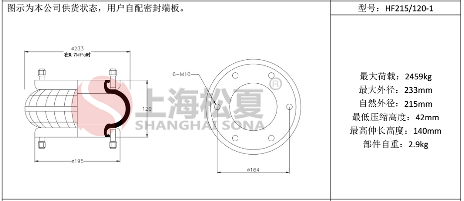 HF215/120-1法蘭式橡膠空氣彈簧，糾偏氣囊